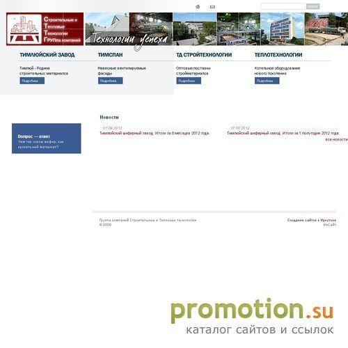 Архивное изображение: Группа компаний Строительные и Тепловые технологии