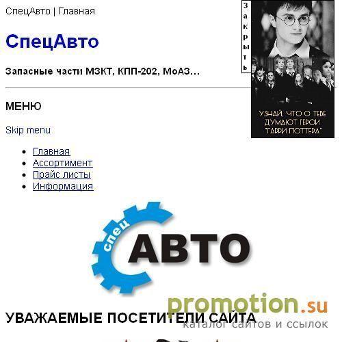 Архивное изображение: Запасные части МЗКТ, КПП-202, МоАЗ