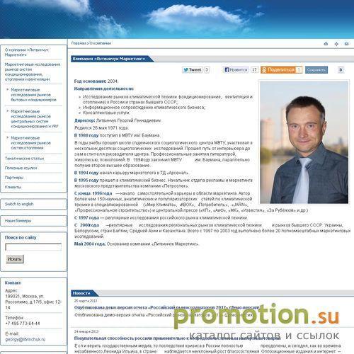 Архивное изображение: «Литвинчук Маркетинг», маркетинговые исследования
