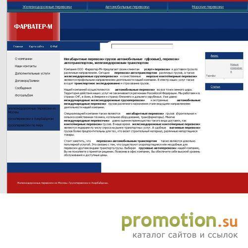 Архивное изображение: Компания Фарватер-М