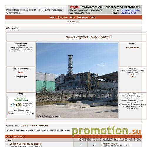 Архивное изображение: Чернобыльская Зона Отчуждения