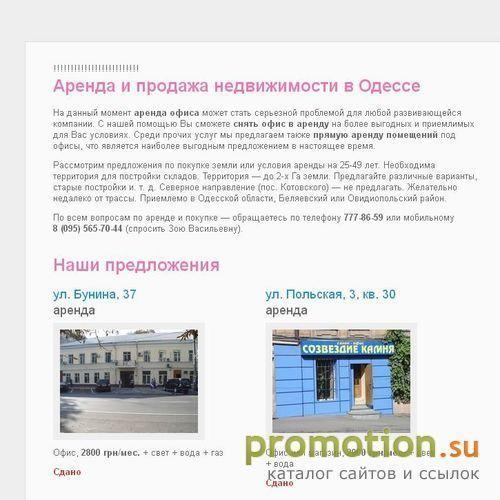 Архивное изображение: Предоставление офисов под аренду в городе Одесса