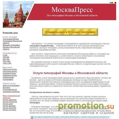 Архивное изображение: Типография, ролевая печать - Проект МоскваПресс