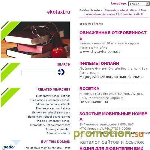 Архивное изображение: EkoTaxi.Ru - Найди попутчика на такси