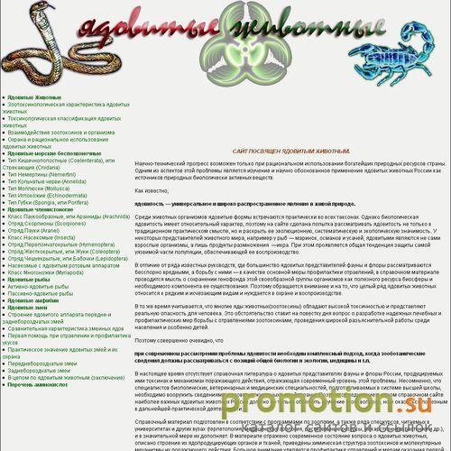 Логотип Ядовитые животные мира: ядовитые черви, архниды и