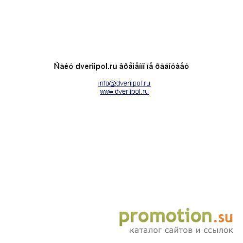 Архивное изображение: Фирма DVERIIPOL - итальянские двери, ламинат Egger