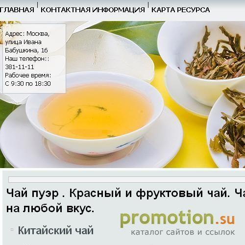 Архивное изображение: Чай оптом: желтый чай, чай очищение