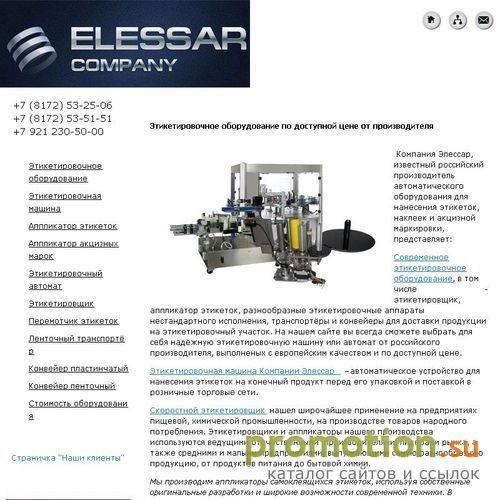 Логотип Официальный сайт компании Элессар.