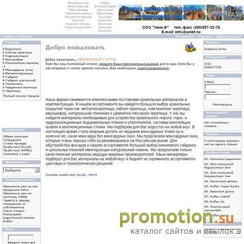 Архивное изображение: Все для Крыши - интернет-каталог материалов для кр