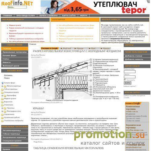 Архивное изображение: Кровельный портал, обзоры кровельных материалов