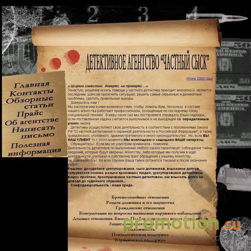 Архивное изображение: "Частный ссыск". Обеспечение безопасности