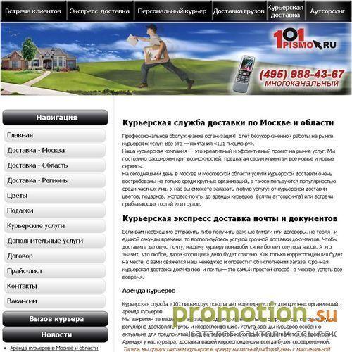 Архивное изображение: Курьерская служба по Москве, доставка почты