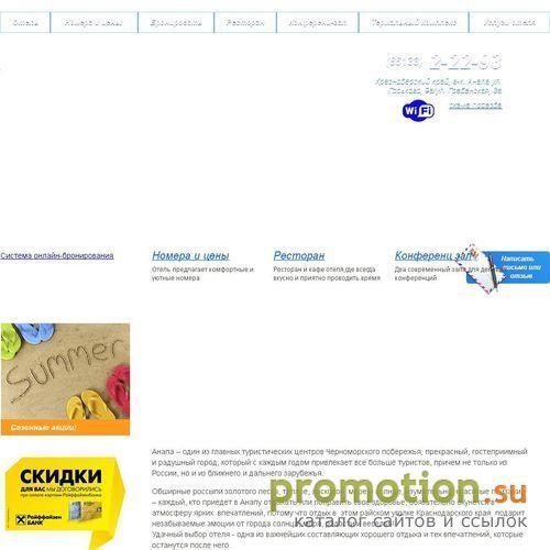 Архивное изображение: Отели и гостиницы Анапы. Лучший отдых у моря