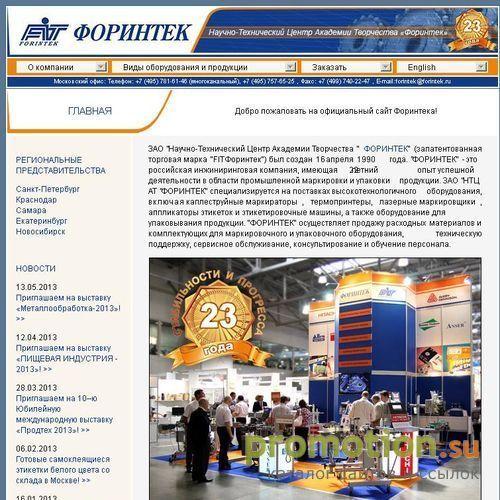 Архивное изображение: Инжиниринговая компания «Форинтек»