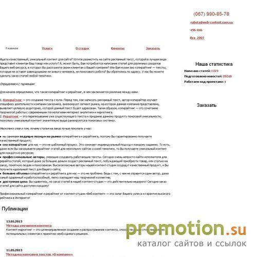 Архивное изображение: Копирайтер, контент - контент-поддержка студия