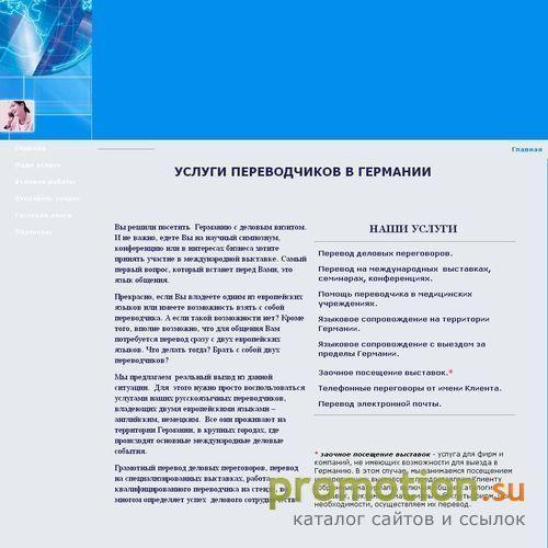 Архивное изображение: Услуги русскоязычных переводчиков в Германии