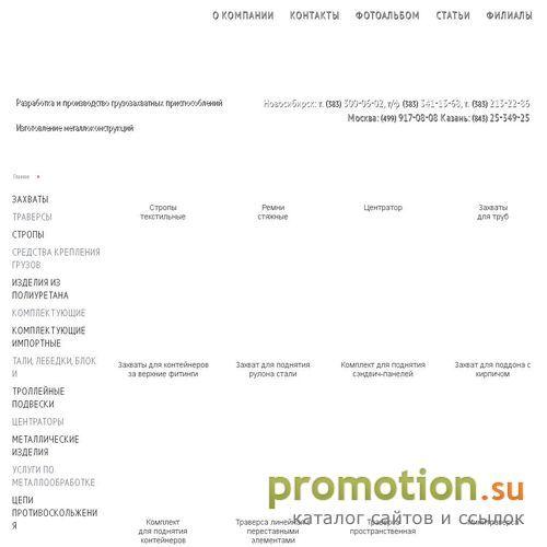 Архивное изображение: ТраверсГрупп - производство грузозахватных приспос