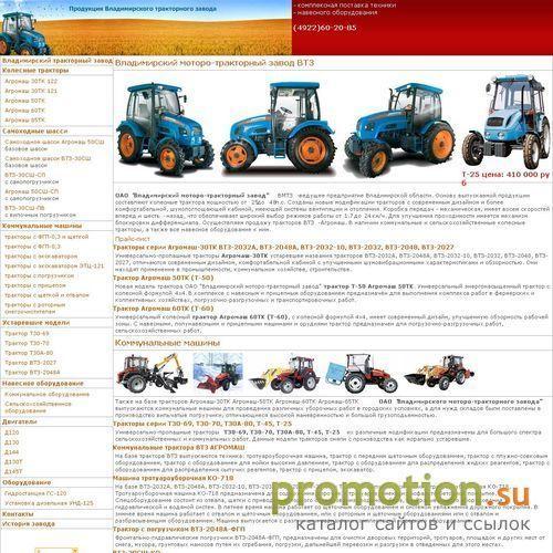 Архивное изображение: Трактора втз-2027 и втз-2032