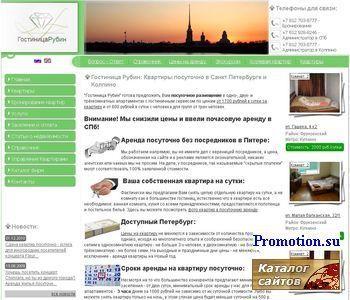Архивное изображение: Мини гостиница Санкт-Петербурга: посуточная аренда