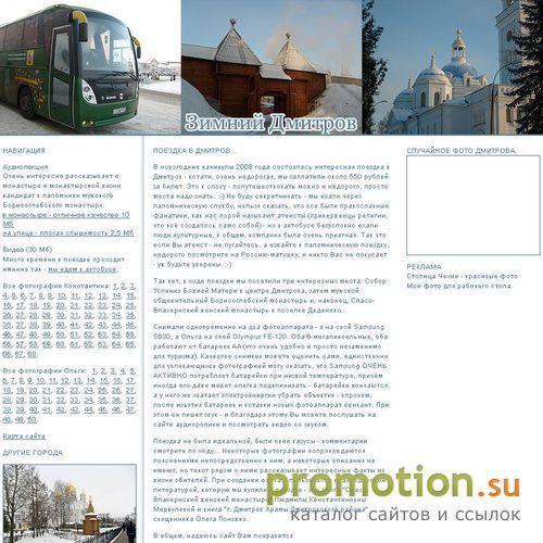 Архивное изображение: Путешествие в Дмитров