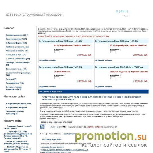 Архивное изображение: Беговая дорожка и продажа беговых дорожек в Москве