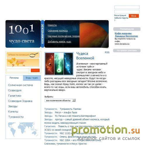 Архивное изображение: 1001 космическое чудо - коллекция уникальных объек