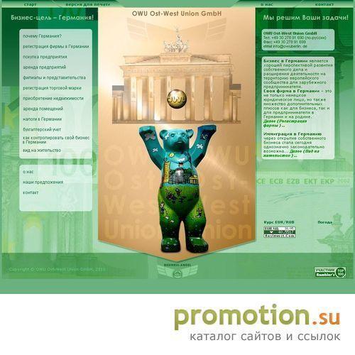 Архивное изображение: OWU Ost-West Union GmbH - открытие фирмы в Герман