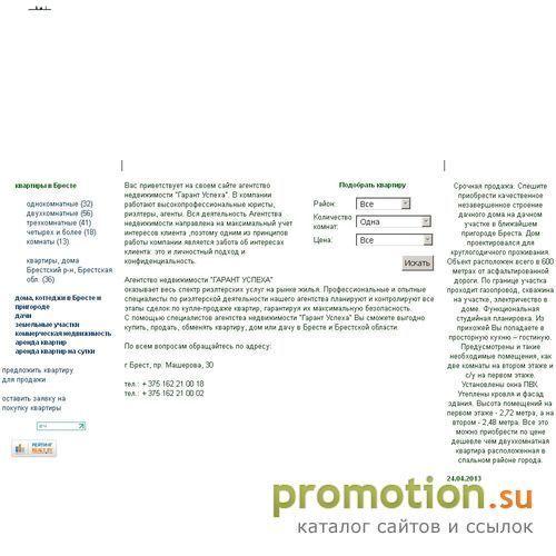Архивное изображение: Брест агентства недвижимости, квартиры в Бресте