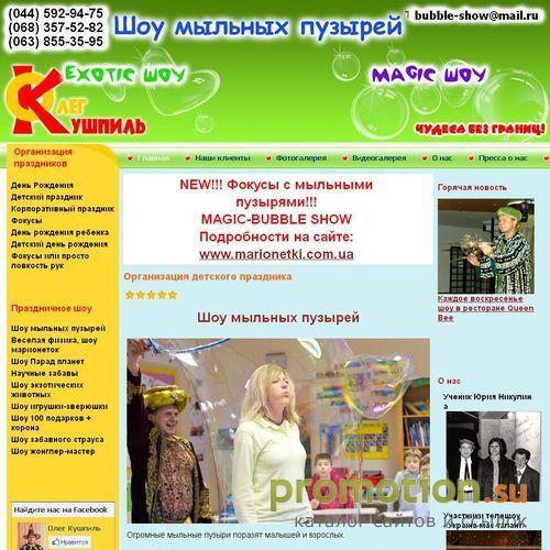 Архивное изображение: Сценарий детского дня рождения херсон