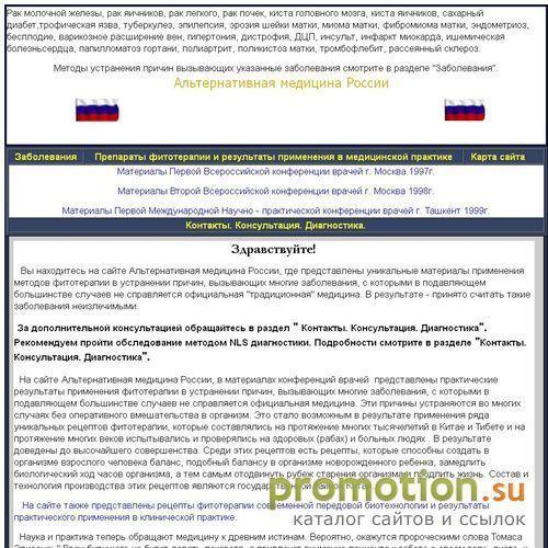 Архивное изображение: Альтернативная медицина России