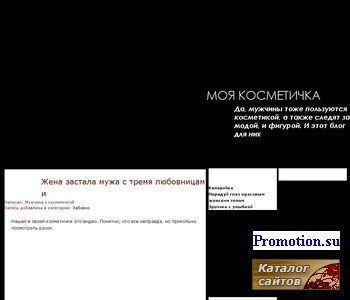 Архивное изображение: Моя косметичка