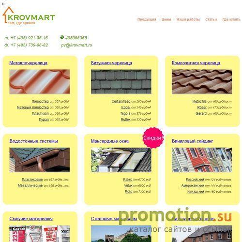 Архивное изображение: Черепица и мансардные окна от компании Krovmart