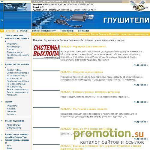Архивное изображение: Глушители от Систем выхлопа (Санкт-Петербург)