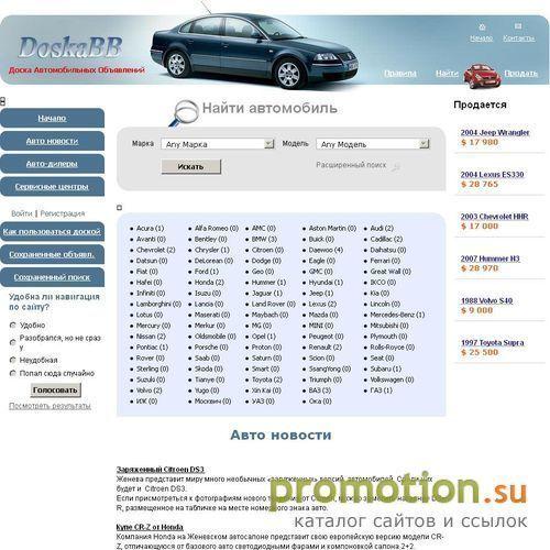 Архивное изображение: Автомобильная доска объявлений, все модели