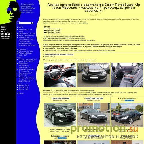 Архивное изображение: VIP такси в Санкт-Петербурге