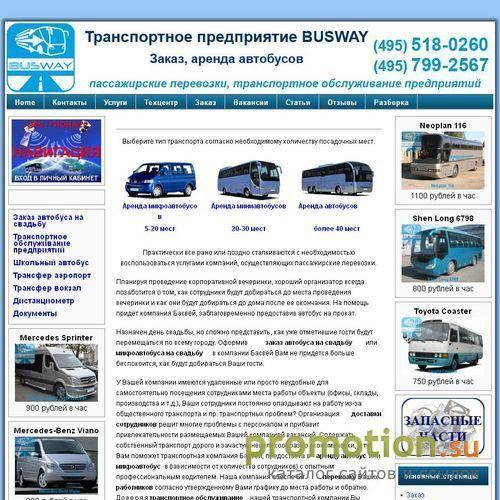 Архивное изображение: Заказ автобусов, пассажирские перевозки