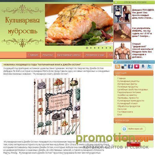 Архивное изображение: Кулинарные рецепты и премудрости