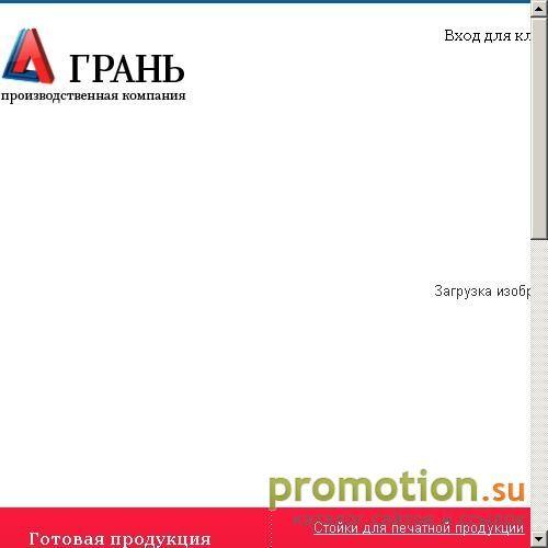 Архивное изображение: Производственная компания Грань