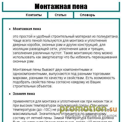 Архивное изображение: Строительные материалы и технологии. Монтажная пе