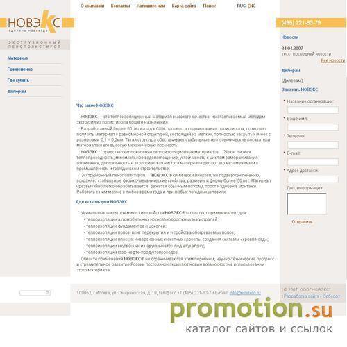 Архивное изображение: НОВЭКС - теплоизоляция полов и кровли в жилищном с