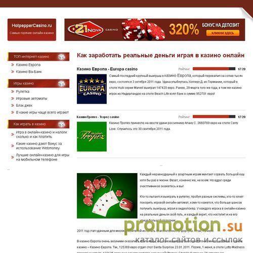 Архивное изображение: Internet казино: отличные игры, реальный выигрыш