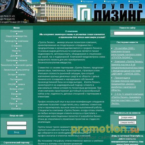 Логотип Компания «Группа Лизинг»
