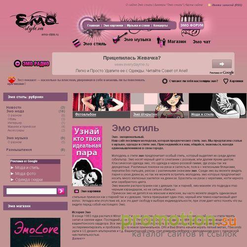 Логотип EMO-STYLE: Стиль ЭМО