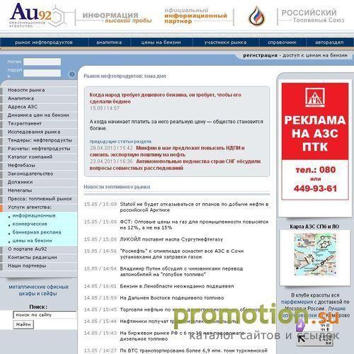 Логотип Au92 - Информационное агентство