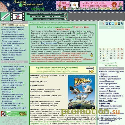 Логотип Отечественные  мультфильмы (MPEG4), семейное кино