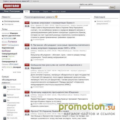 Архивное изображение: Политолог