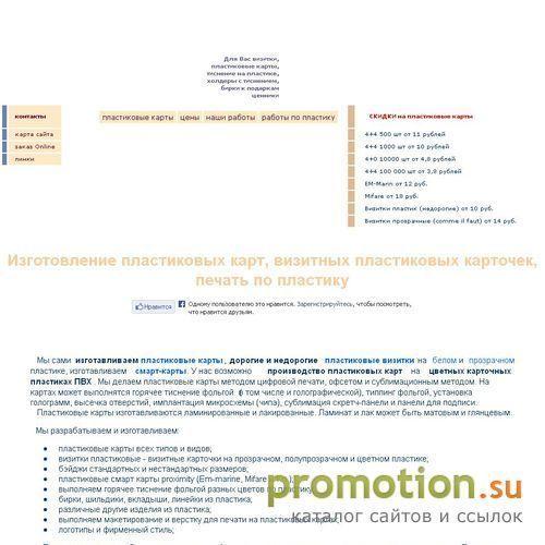 Архивное изображение: Пластиковые карточки – пластиковые карты