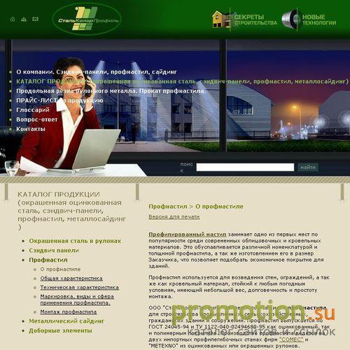 Архивное изображение: Оцинкованный профнастил