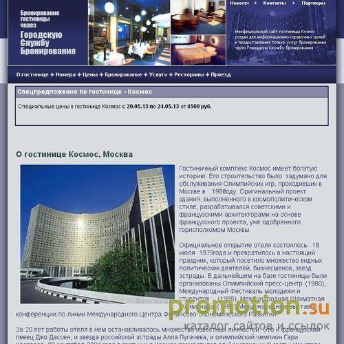 Архивное изображение: Гостиница Космос в Москве