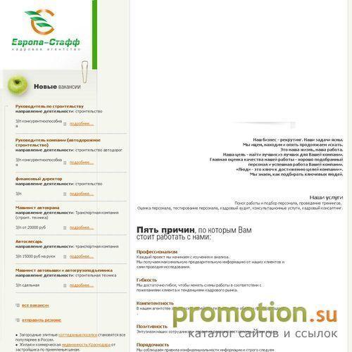 Архивное изображение: Профессиональное кадровое агентство «Европа Стафф»